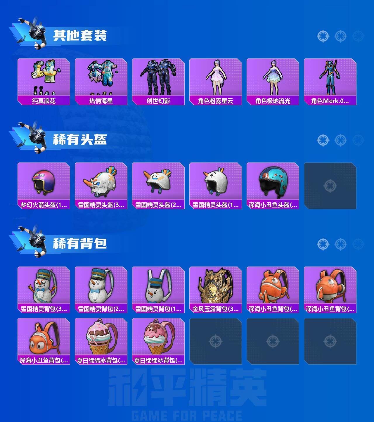 HPLX4257861和平精英账号详情图6 HPLX4257861和平精英账号详情图6