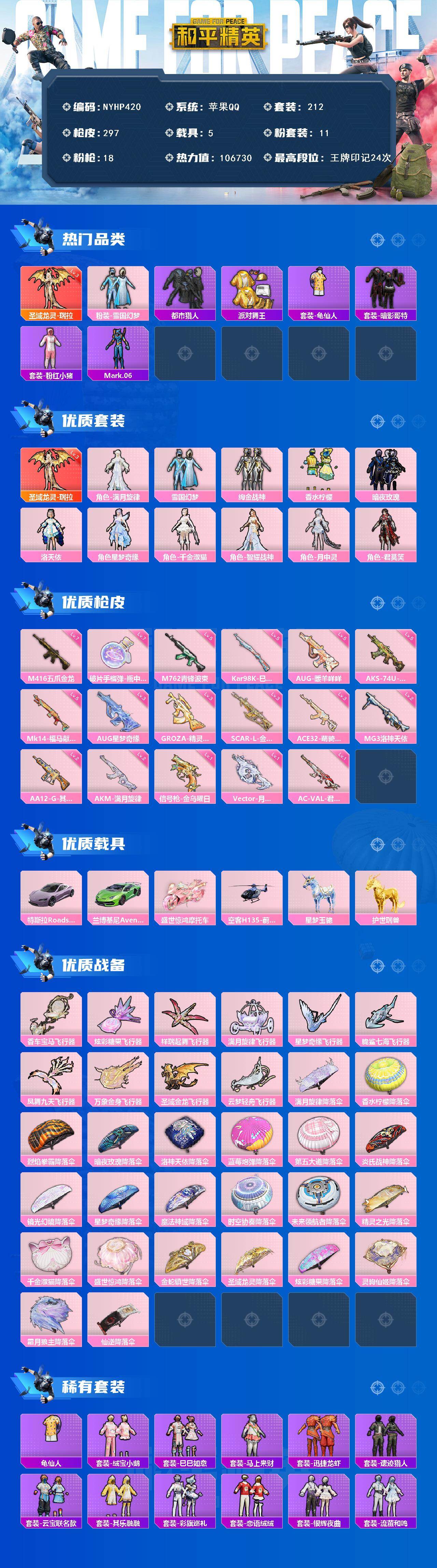 HPLX4257861和平精英账号详情图2 HPLX4257861和平精英账号详情图2