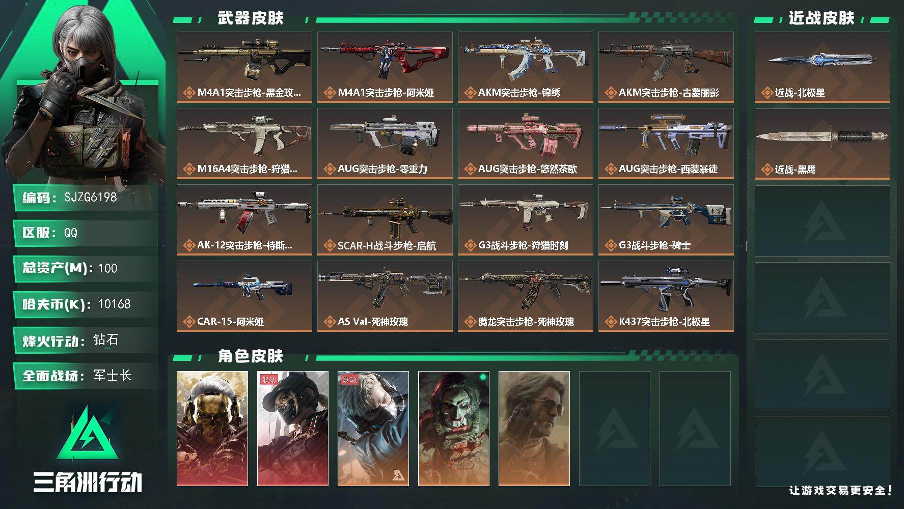 三角洲行动账号QQ【SJZG6198】总资产100M/哈夫币1016万/传说近战数1/干员外观数5/传说枪皮数35/战场等级50/行动等级60/安全箱等时效性道具以游戏内数据为准，详情请看图/红狼-蚀金玫瑰/露娜-黑