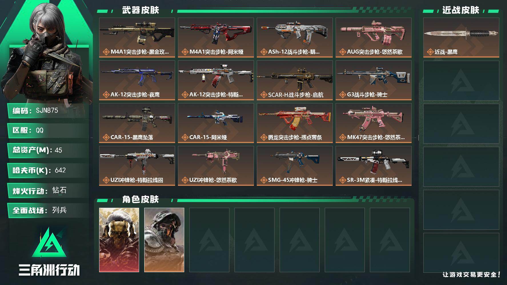 三角洲行动账号QQ【SJN875】总资产45M/哈夫币64万/干员外观数2/传说枪皮数26/战场等级20/行动等级60/安全箱等时效性道具以游戏内数据为准，详情请看图/红狼-蚀金玫瑰/深蓝-不破誓约/近战-黑鹰/M4
