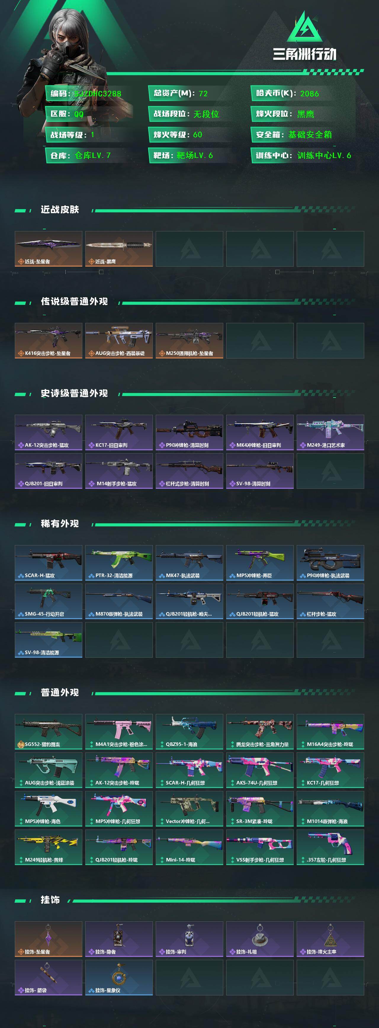 SJZQM4160885三角洲行动账号详情图4 SJZQM4160885三角洲行动账号详情图4