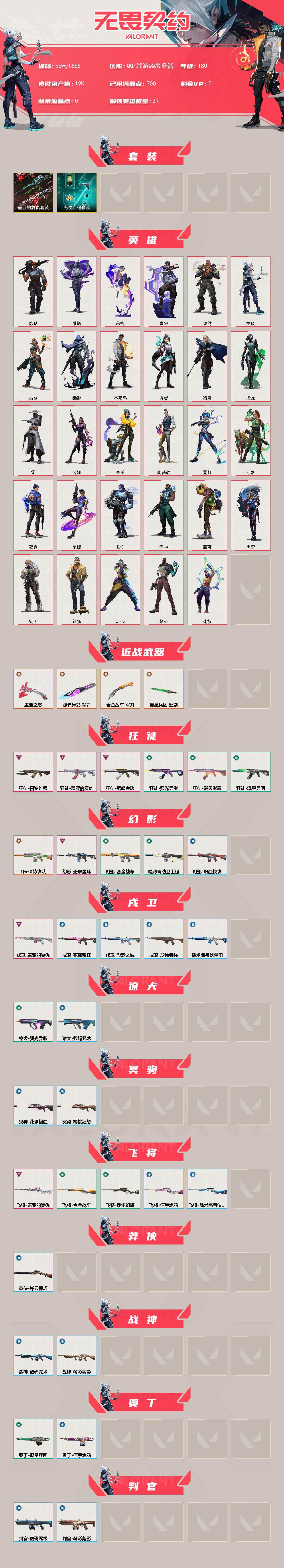 【ddwy1686】LV等级180/皮肤总价值19695/段位铂金/总皮肤数量70/刀皮数量4/枪皮数量66/套装数量2/具体详情请看图/盖亚的复仇套装/无畏启程套装/幻棱/炼狱/维斯/暮蝶/钛狐/
