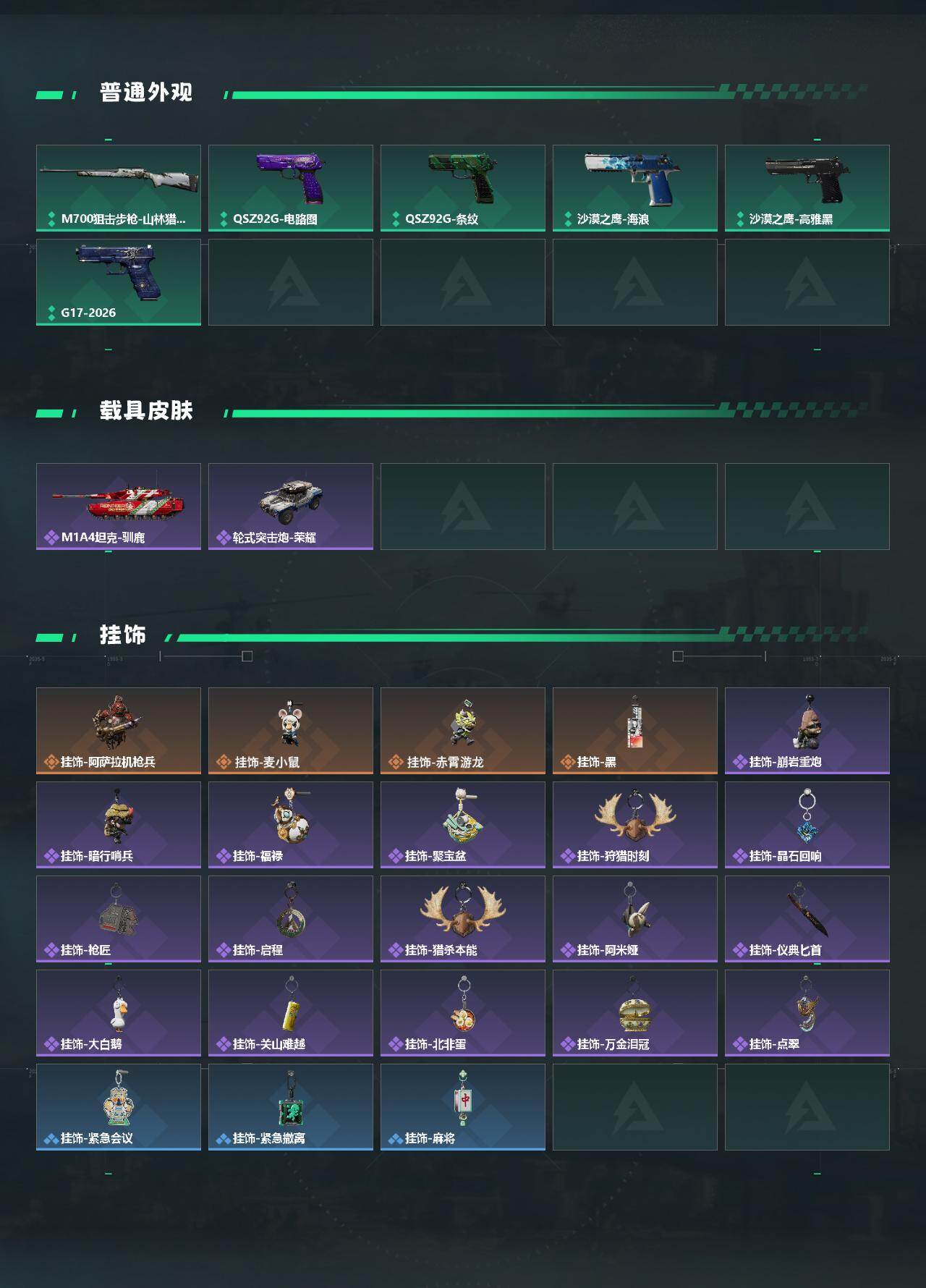 SJZYYT4160912三角洲行动账号详情图4 SJZYYT4160912三角洲行动账号详情图4