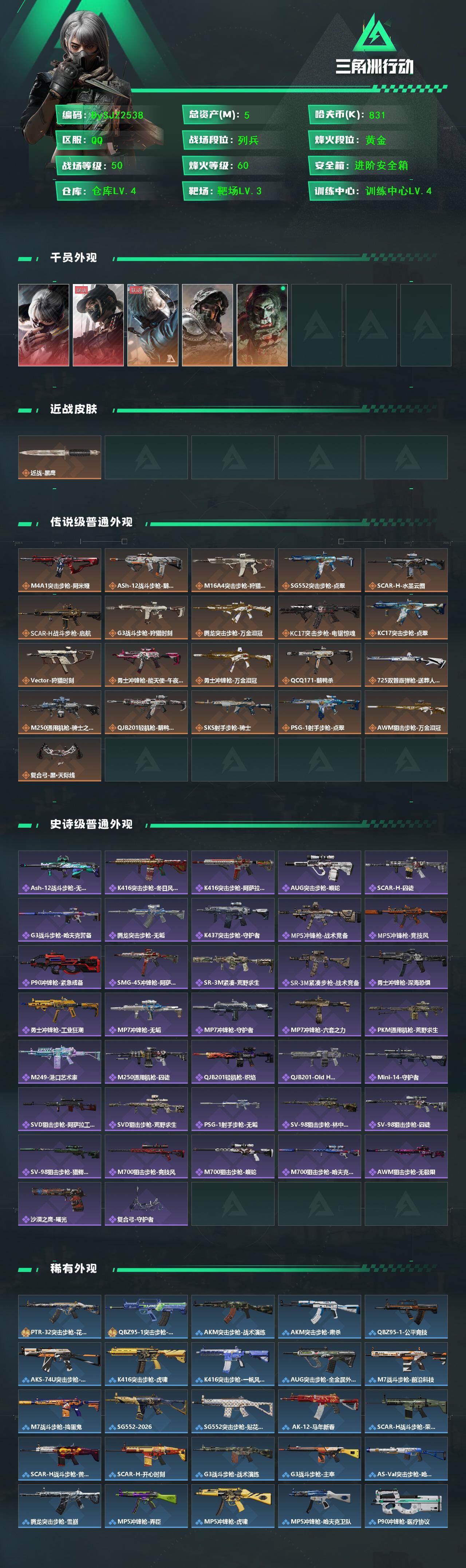 SJZYYT4160912三角洲行动账号详情图2 SJZYYT4160912三角洲行动账号详情图2