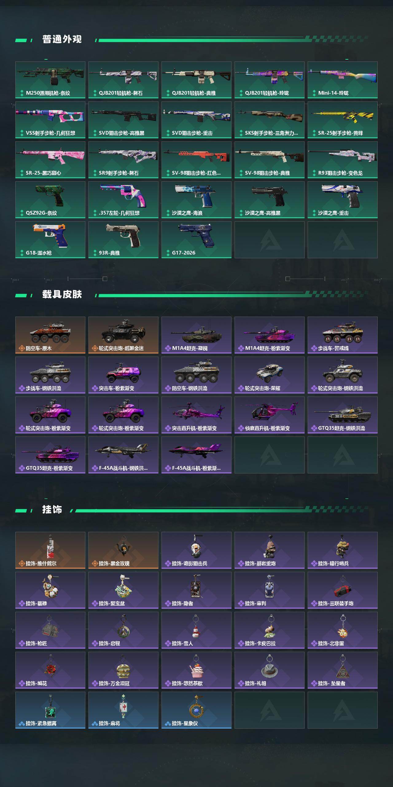 SJZYYT4160952三角洲行动账号详情图4 SJZYYT4160952三角洲行动账号详情图4