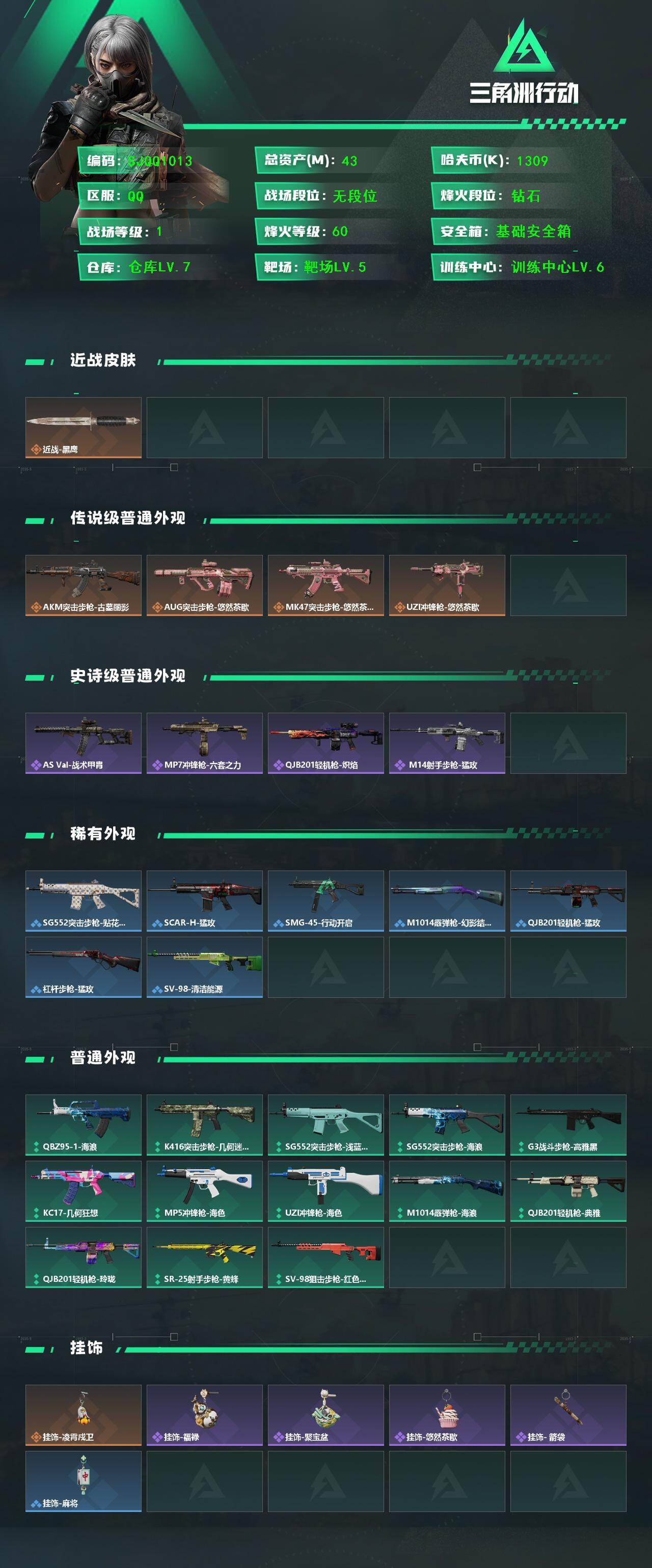 SJZEY4161491三角洲行动账号详情图2
