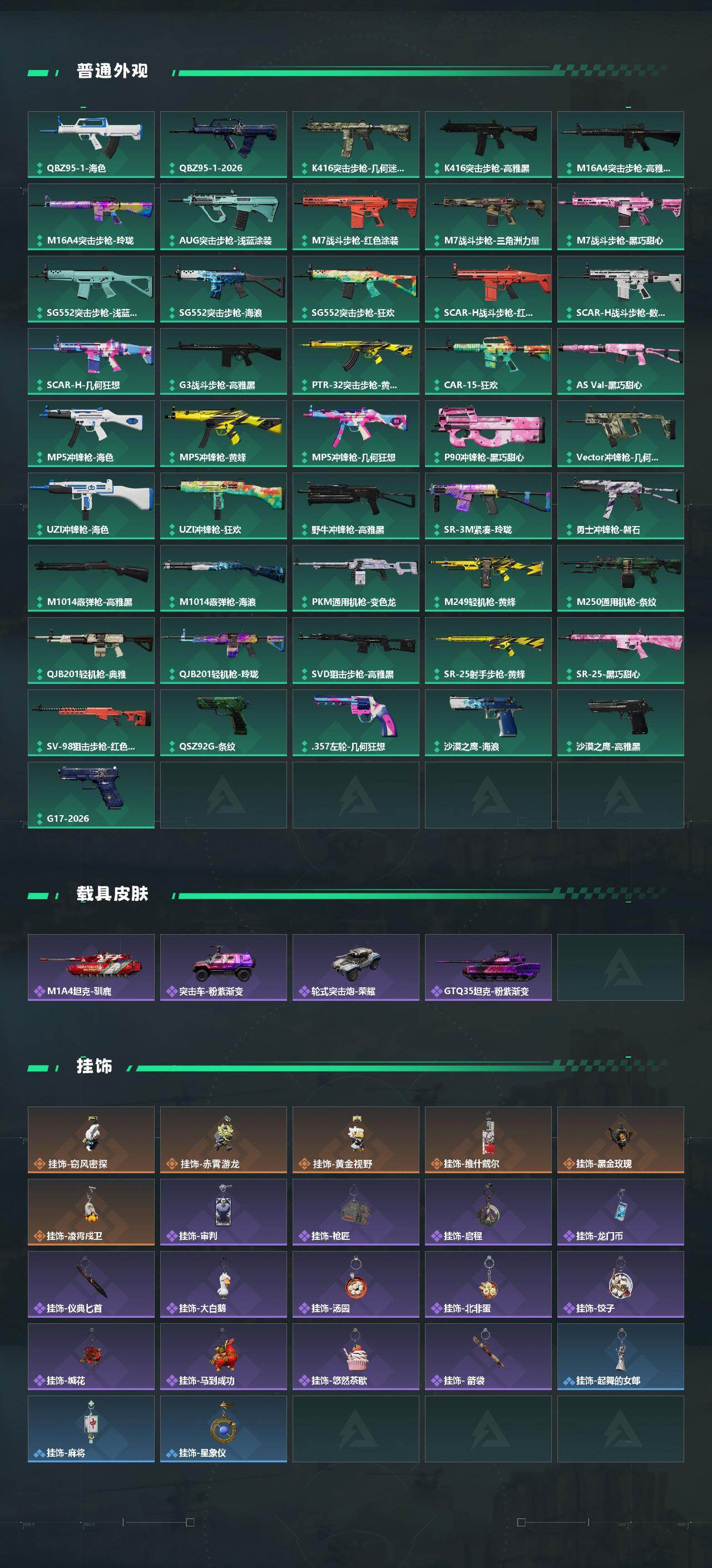 SJZYYT4161038三角洲行动账号详情图3 SJZYYT4161038三角洲行动账号详情图3
