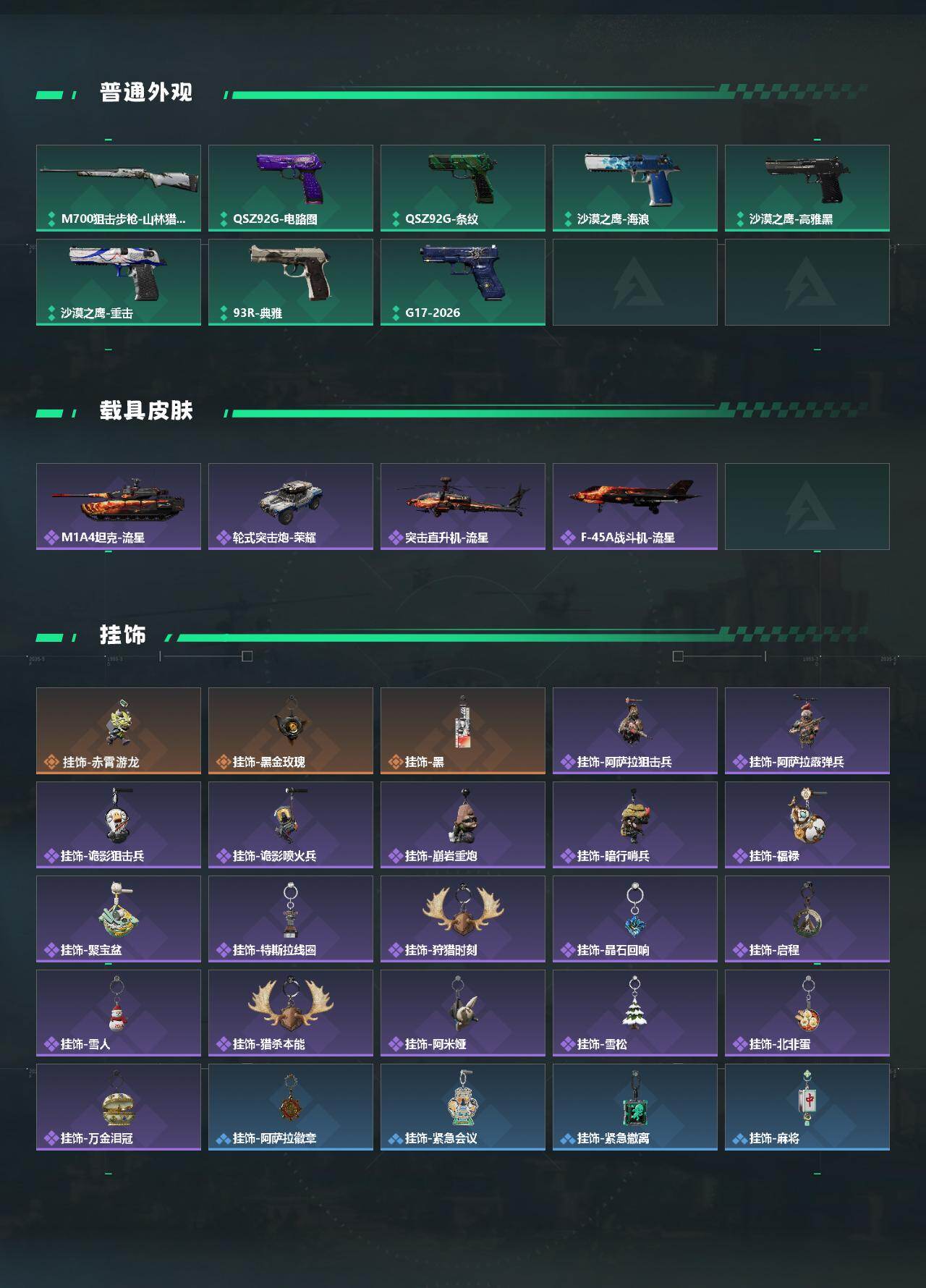 SJZYYT4161057三角洲行动账号详情图4 SJZYYT4161057三角洲行动账号详情图4