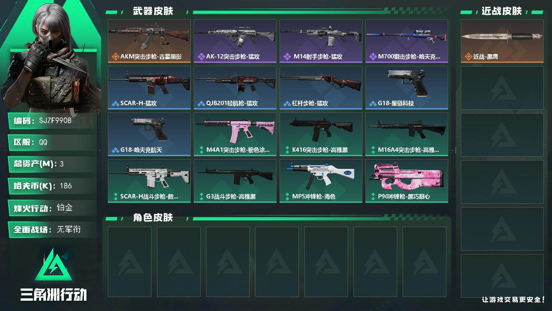 三角洲行动账号QQ【SJZF9908】总资产3M/哈夫币18万/传说枪皮数1/战场等级1/行动等级38/安全箱等时效性道具以游戏内数据为准，详情请看图/近战-黑鹰/AKM突击步枪-古墓丽影/AK-12突击步枪-猛攻/