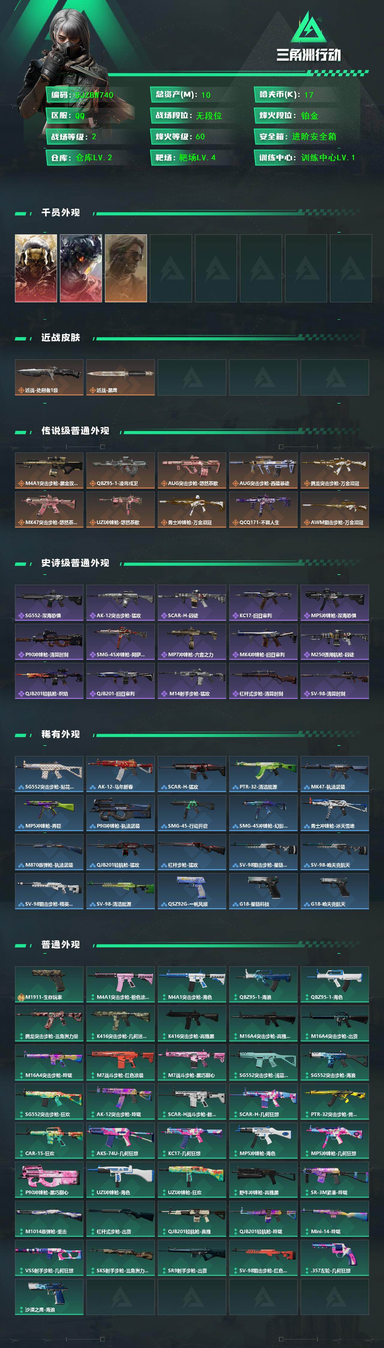 SJZEY4161737三角洲行动账号详情图2 SJZEY4161737三角洲行动账号详情图2