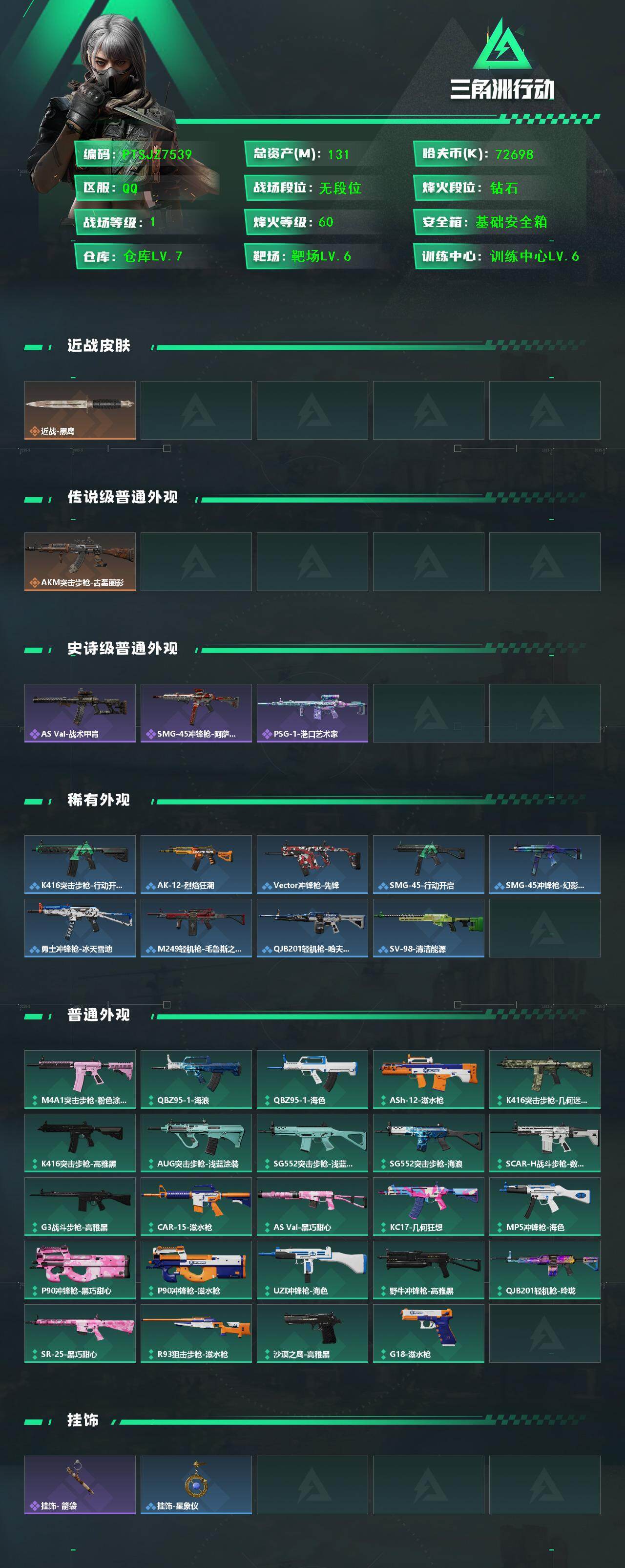 SJZQM4161224三角洲行动账号详情图3 SJZQM4161224三角洲行动账号详情图3