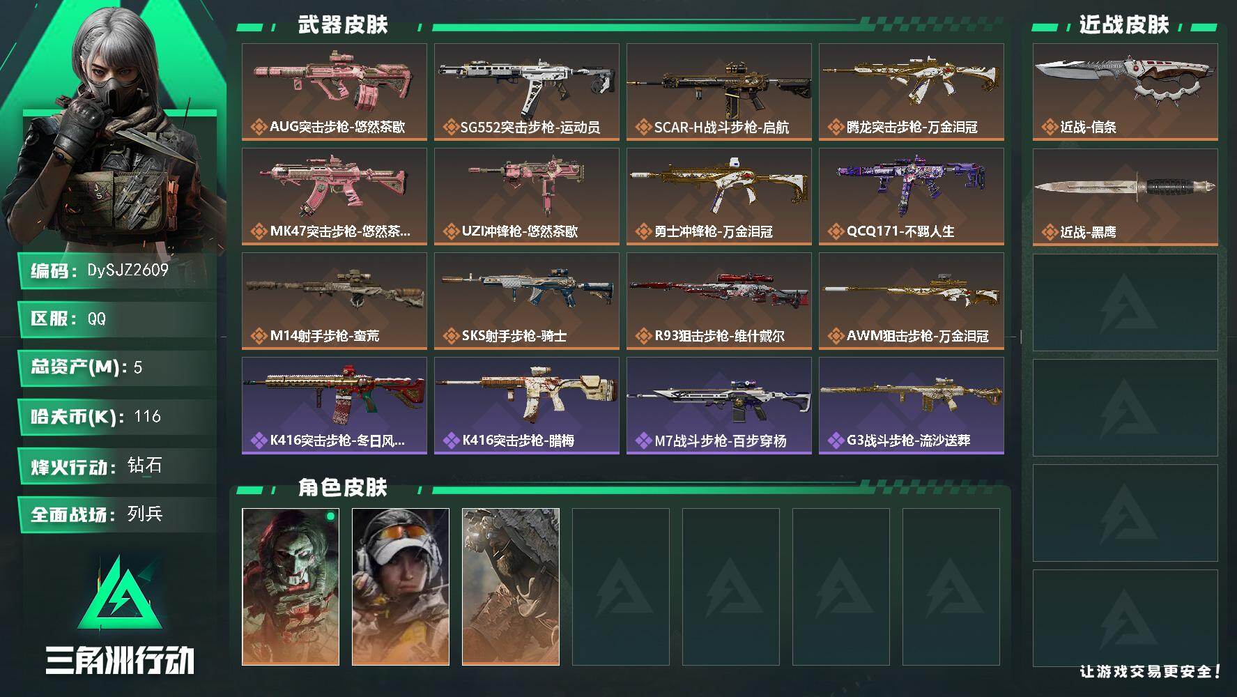三角洲行动账号QQ【DySJZ2609】总资产5M/哈夫币11万/传说近战数1/干员外观数3/传说枪皮数12/战场等级8/行动等级55/安全箱等时效性道具以游戏内数据为准，详情请看图/红狼-电锯惊魂/露娜-金牌射手/