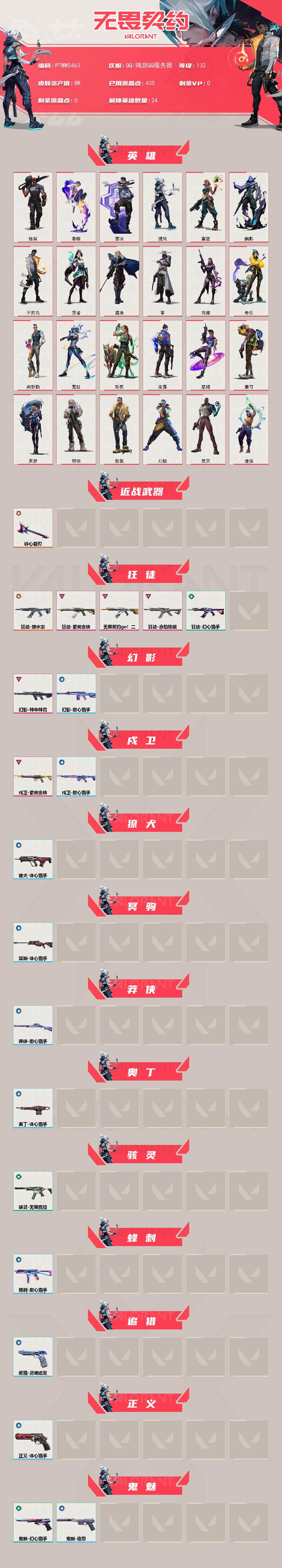 不可二次实名 是本人 34挂件 段位:黄金 5卓越 2终极 皮肤资产价值:8140 1刀皮 50卡面 37喷漆 [武器皮肤]狂徒-塑水宗,戍卫-紫阙金琅,幻影 神中神罚,狂徒-赤焰铁骥,狂徒-无畏契约GO！第二卷,狂徒-紫阙金琅