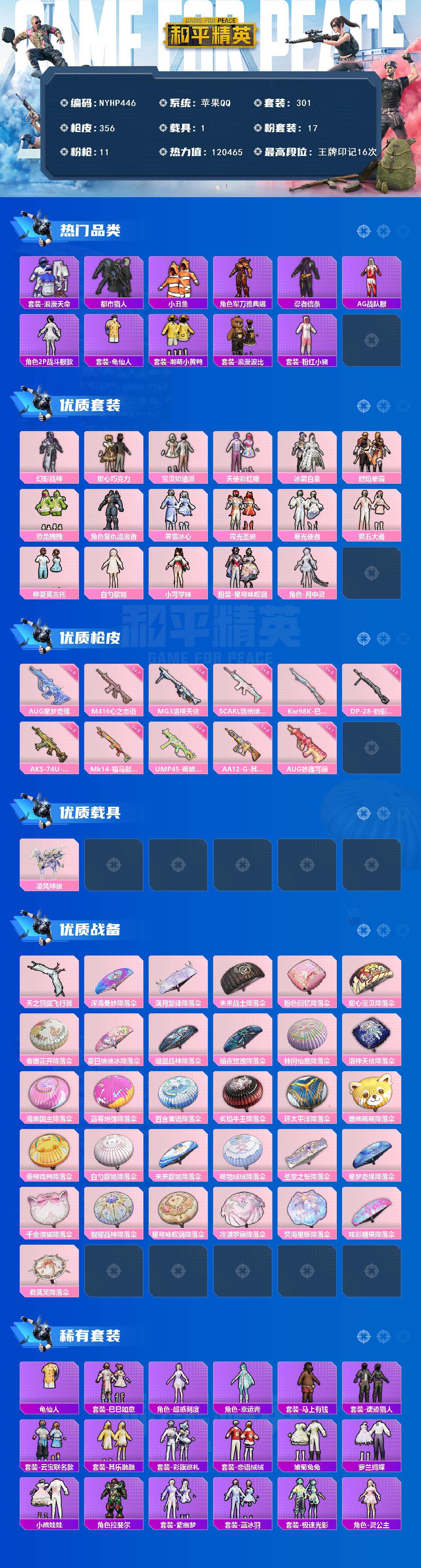 HPLX4262468和平精英账号详情图2