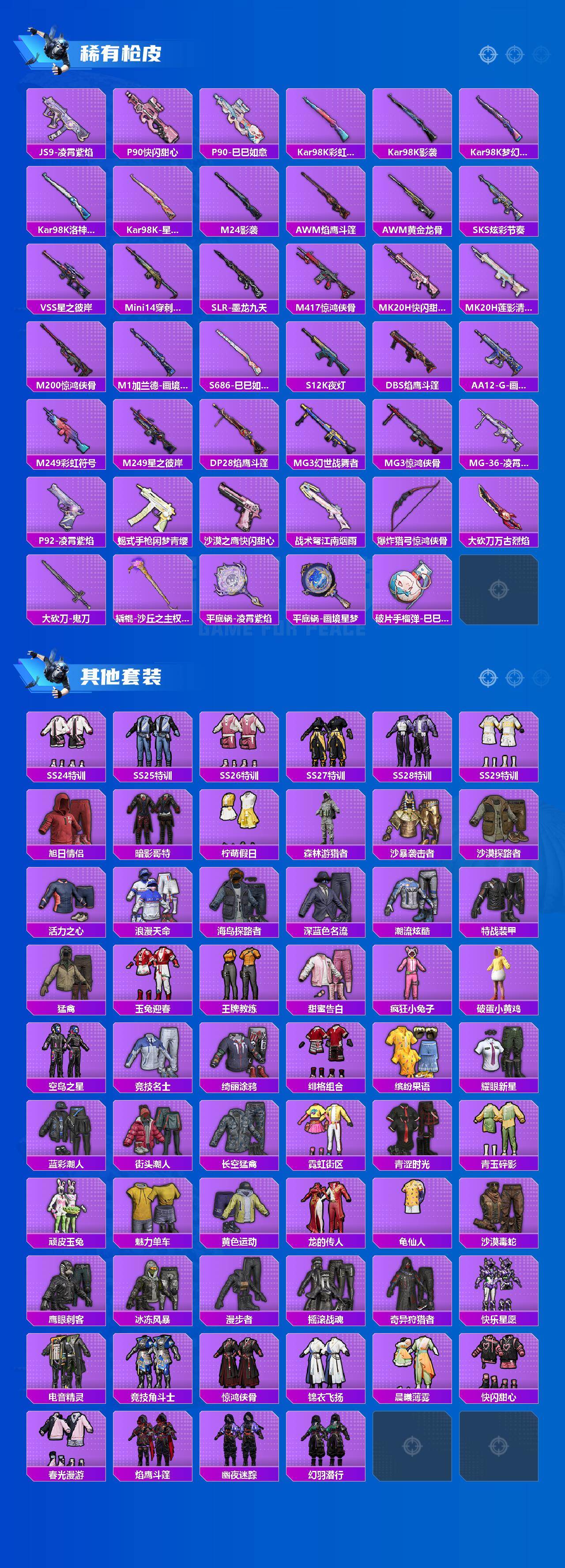 HPLX4254523和平精英账号详情图3 HPLX4254523和平精英账号详情图3