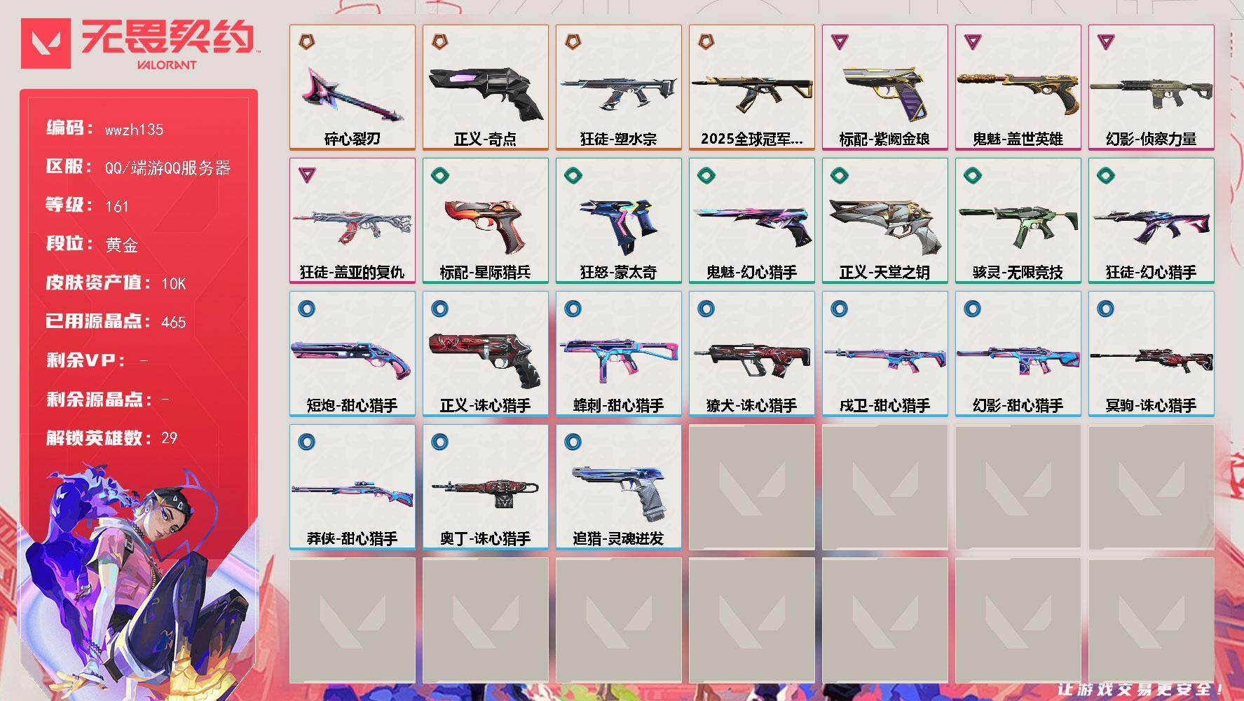 【wwzh135】LV等级161/皮肤总价值10330/段位黄金/总皮肤数量24/刀皮数量1/枪皮数量23/具体详情请看图/幻棱/炼狱/维斯/暮蝶/钛狐/壹决/铁臂/捷风/雷兹/幽影/不死鸟/贤者/