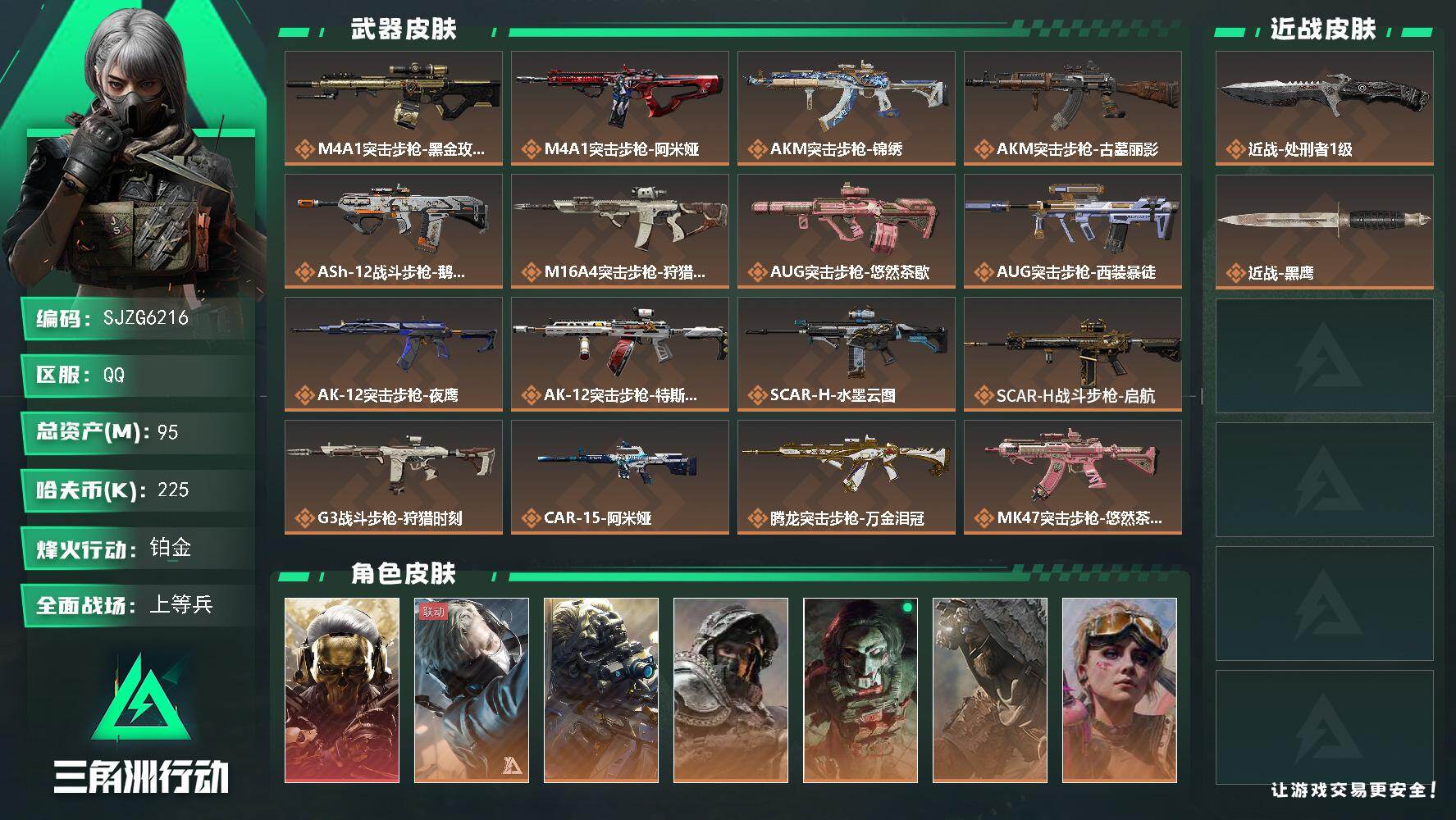 三角洲行动账号QQ【SJZG6216】总资产95M/哈夫币22万/传说近战数1/干员外观数8/传说枪皮数32/战场等级