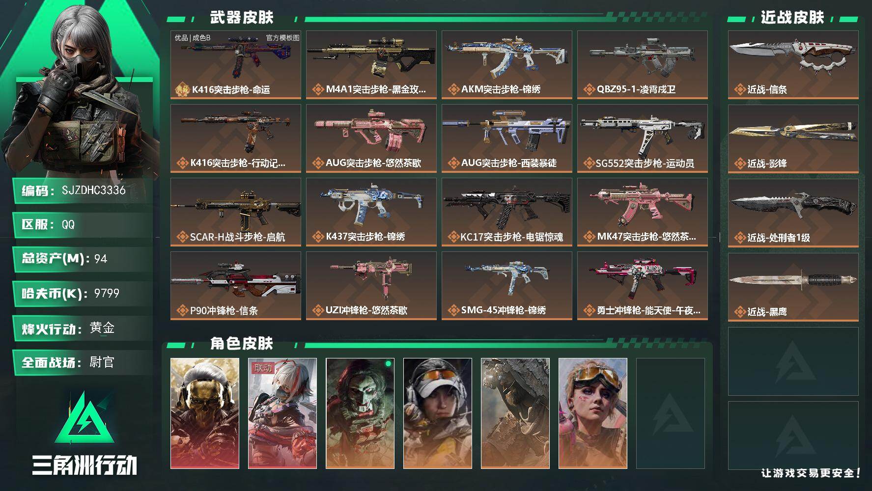 SJZQM4161887三角洲行动账号详情图3 SJZQM4161887三角洲行动账号详情图3