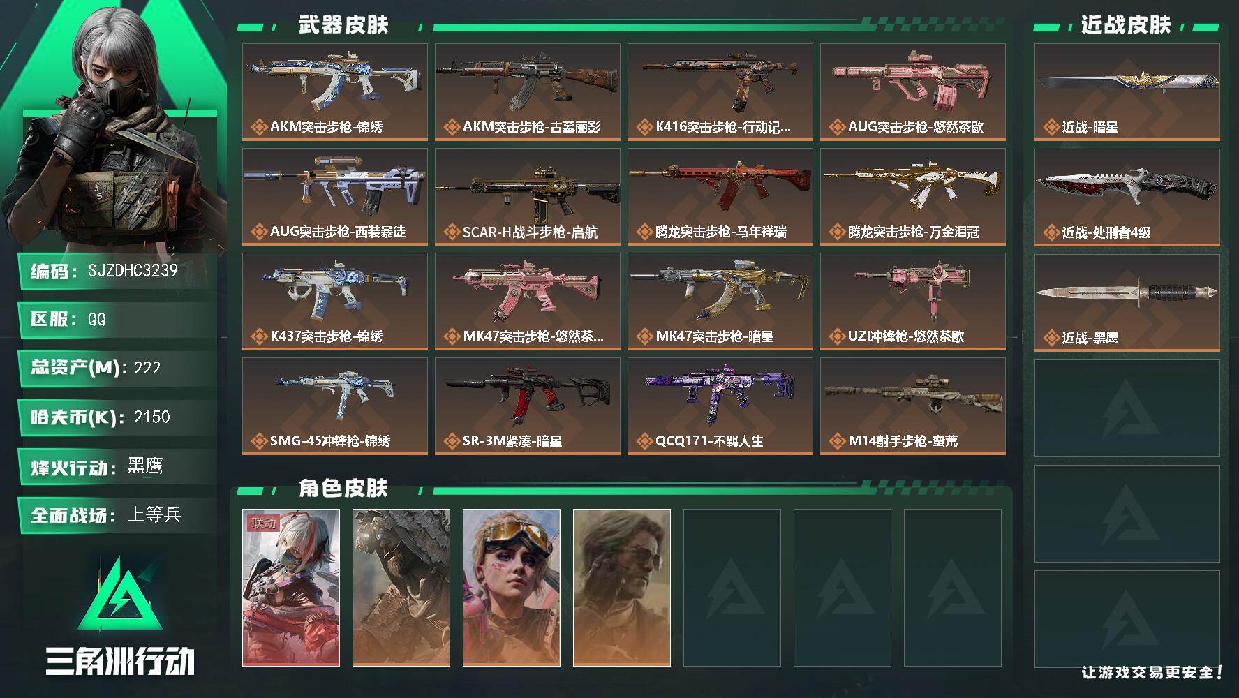 SJZQM4160956三角洲行动账号详情图3 SJZQM4160956三角洲行动账号详情图3