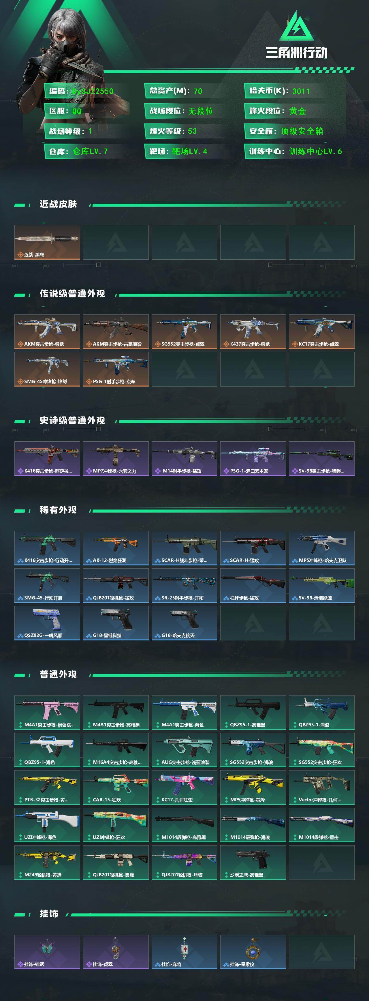 SJZYYT4161008三角洲行动账号详情图2 SJZYYT4161008三角洲行动账号详情图2
