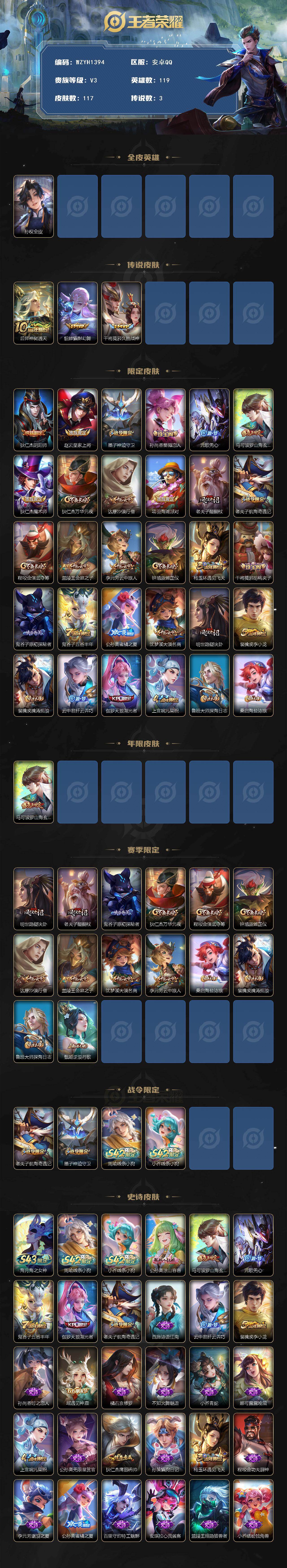WZEY4425997王者荣耀账号详情图2