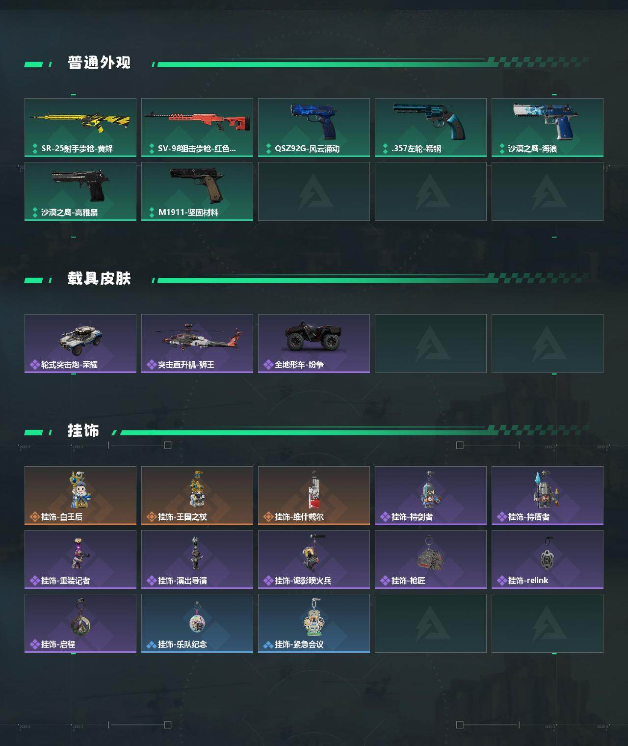 SJZEY4161112三角洲行动账号详情图3 SJZEY4161112三角洲行动账号详情图3