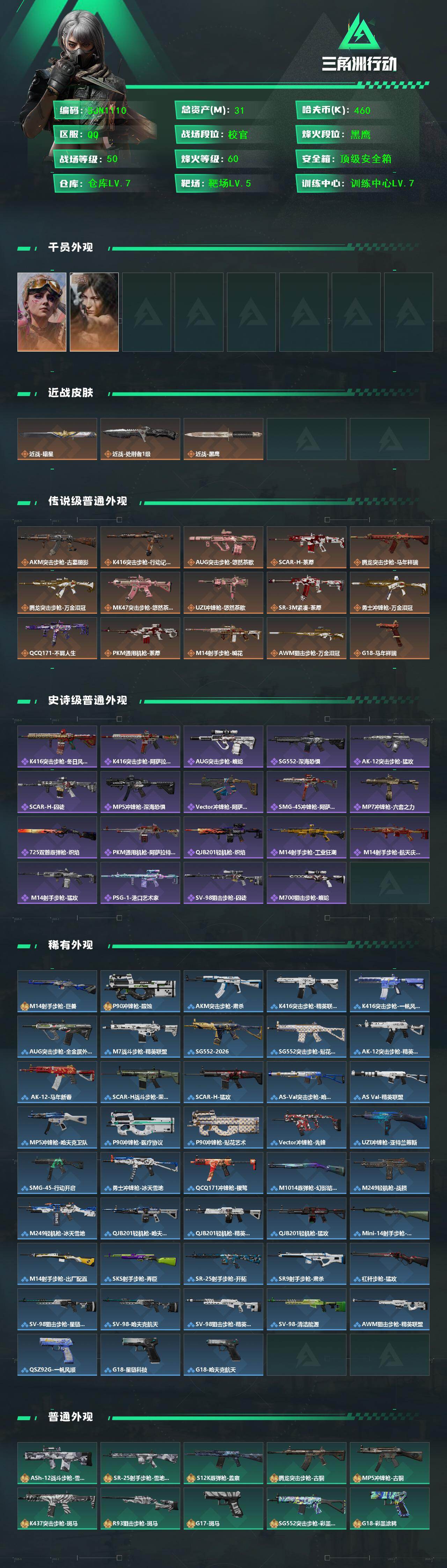 SJZEY4161910三角洲行动账号详情图2 SJZEY4161910三角洲行动账号详情图2