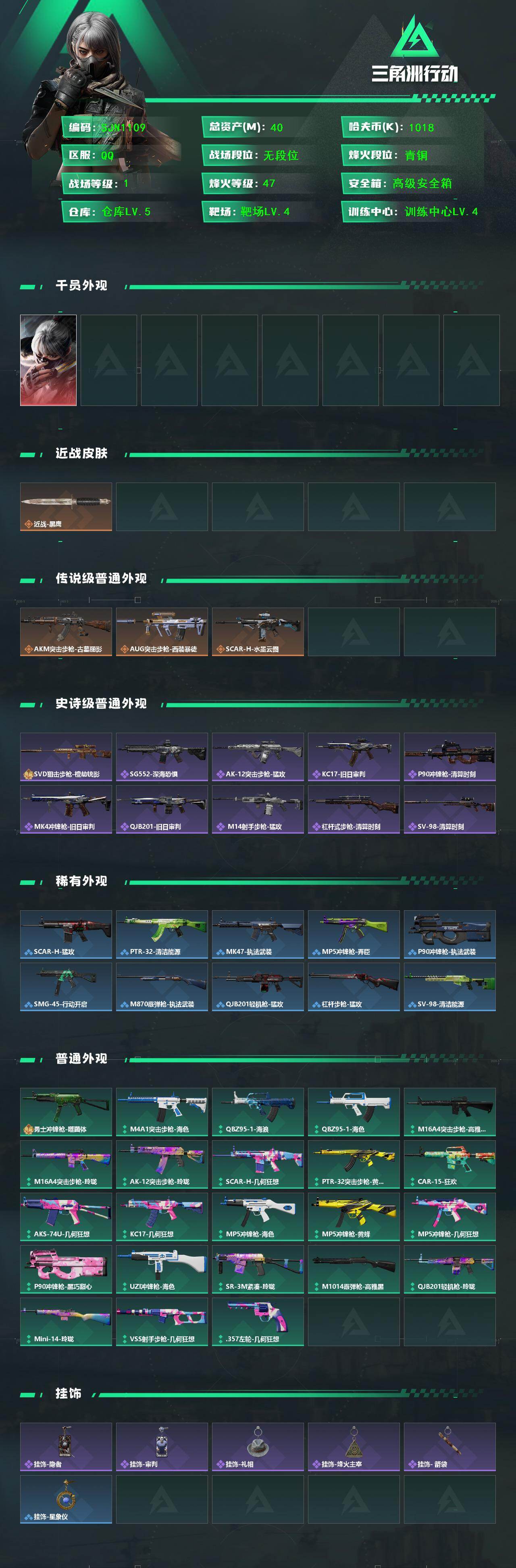 SJZEY4161907三角洲行动账号详情图2