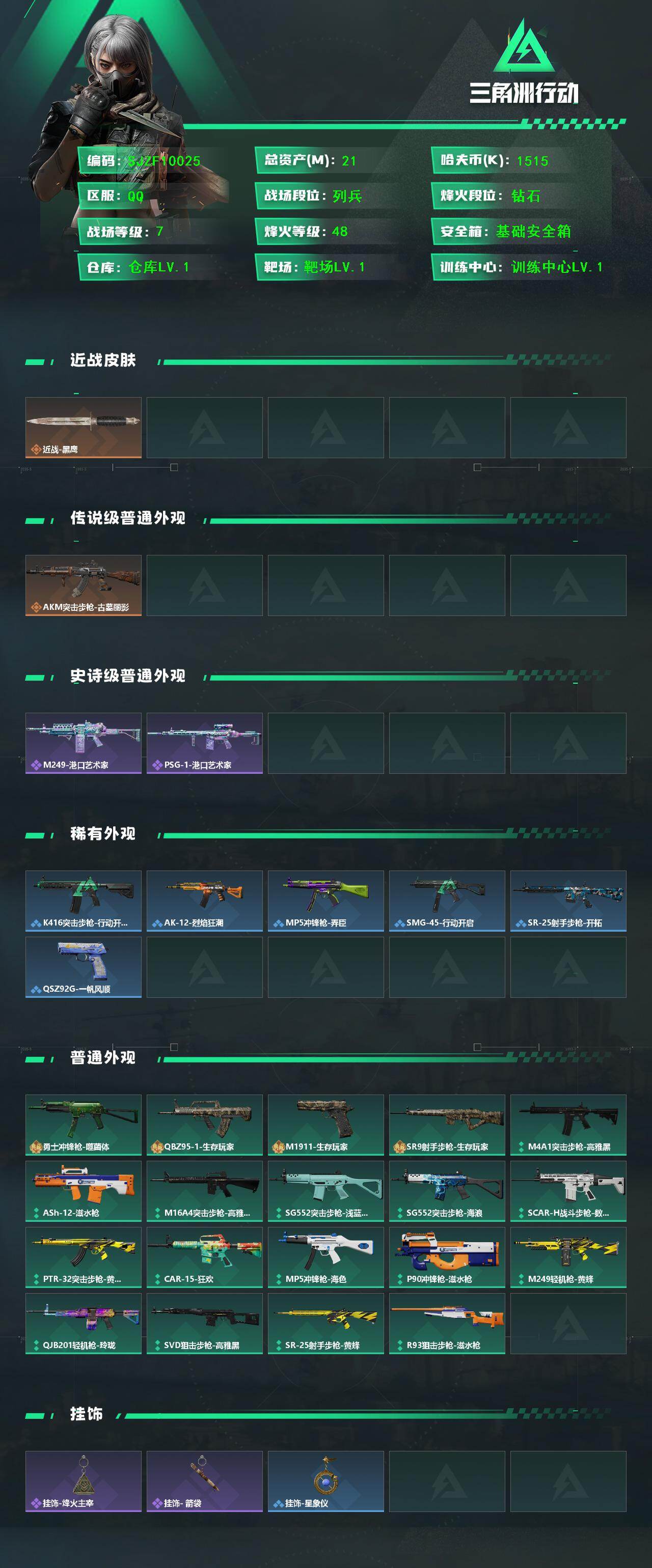 SJZEY4161308三角洲行动账号详情图2 SJZEY4161308三角洲行动账号详情图2