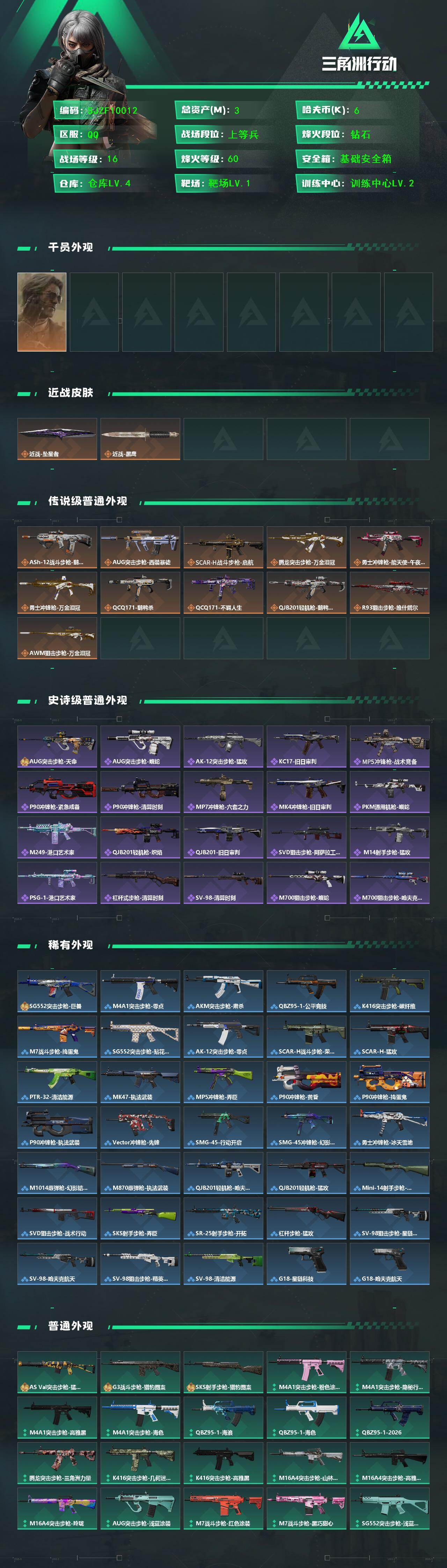 SJZQM4161717三角洲行动账号详情图3 SJZQM4161717三角洲行动账号详情图3