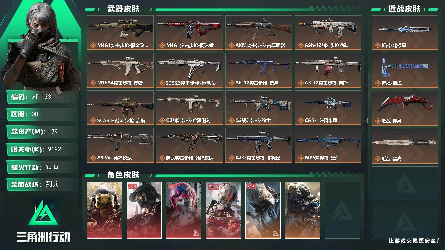 SJZQM4161622三角洲行动账号详情图3 SJZQM4161622三角洲行动账号详情图3
