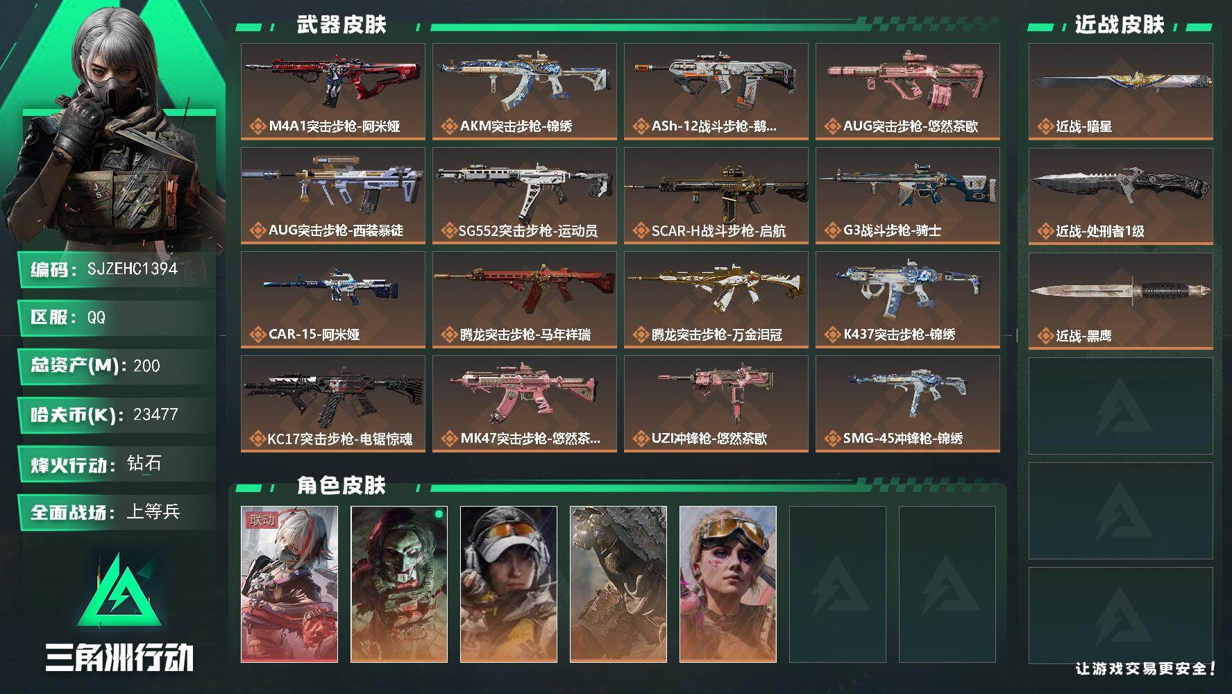 SJZQM4161795三角洲行动账号详情图3 SJZQM4161795三角洲行动账号详情图3