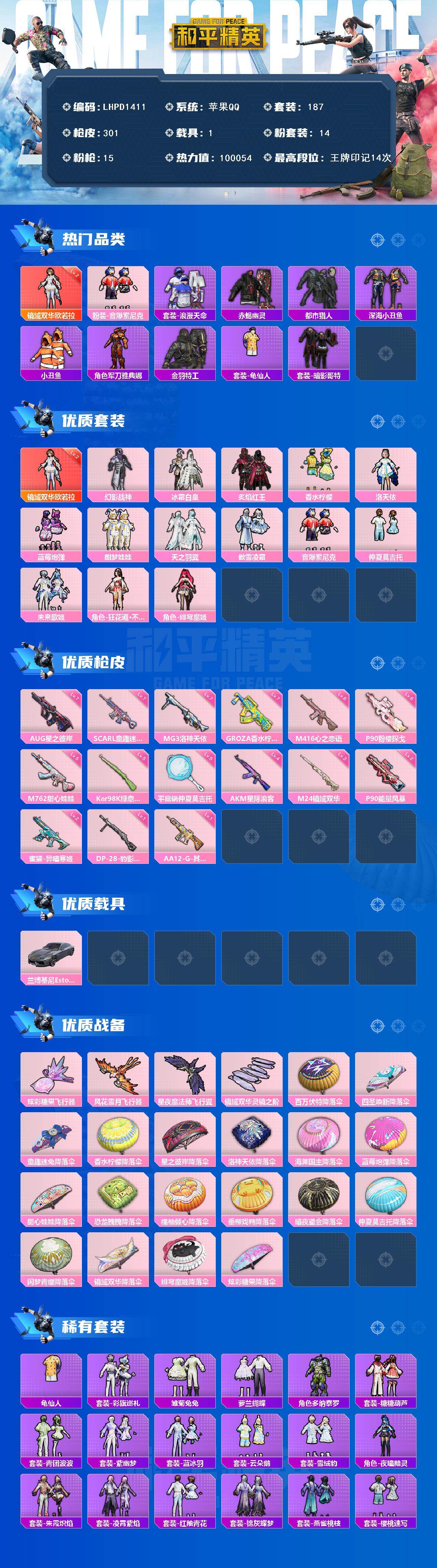 HPLX4254760和平精英账号详情图2 HPLX4254760和平精英账号详情图2