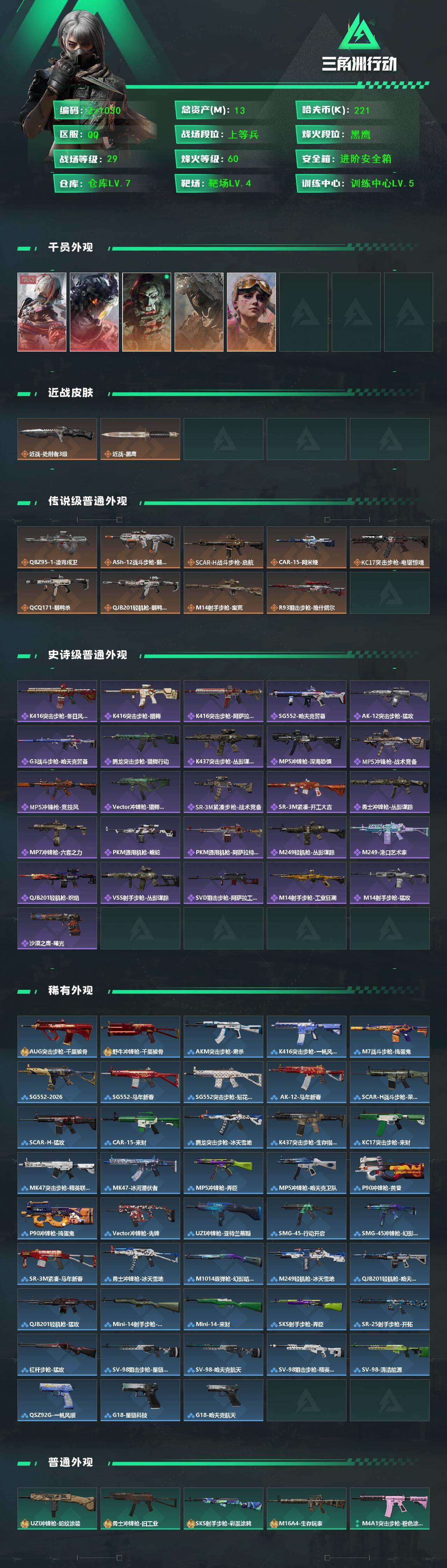 SJZYYT4161815三角洲行动账号详情图2 SJZYYT4161815三角洲行动账号详情图2