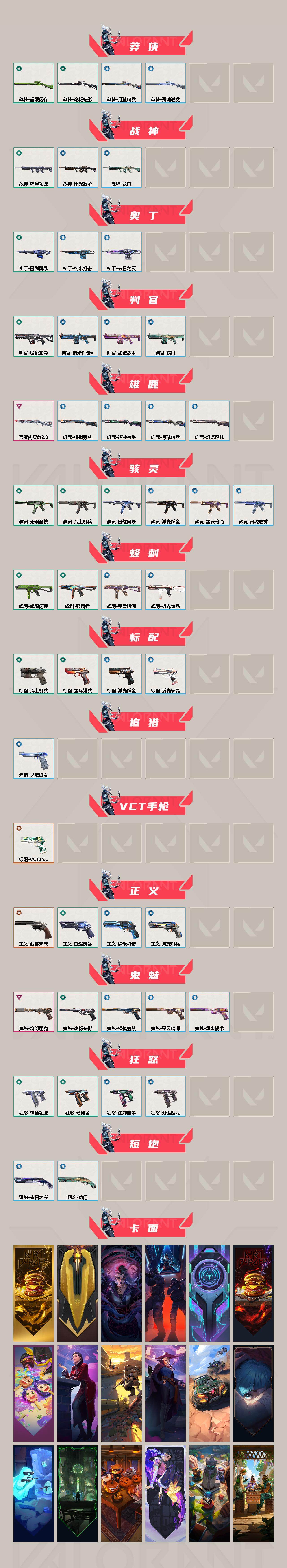 【wwxb2187】LV等级134/皮肤总价值57800/段位黄金/总皮肤数量103/刀皮数量17/枪皮数量86/套装数量1/具体详情请看图/VCT 2025 赛季套装/幻棱/炼狱/维斯/暮蝶/钛狐