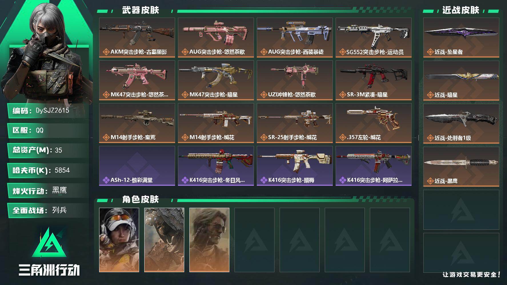 三角洲行动账号QQ【DySJZ2615】总资产35M/哈夫币585万/传说近战数3/干员外观数3/传说枪皮数12/战场等级9/行动等级60/安全箱等时效性道具以游戏内数据为准，详情请看图/露娜-金牌射手/乌鲁鲁-荒原