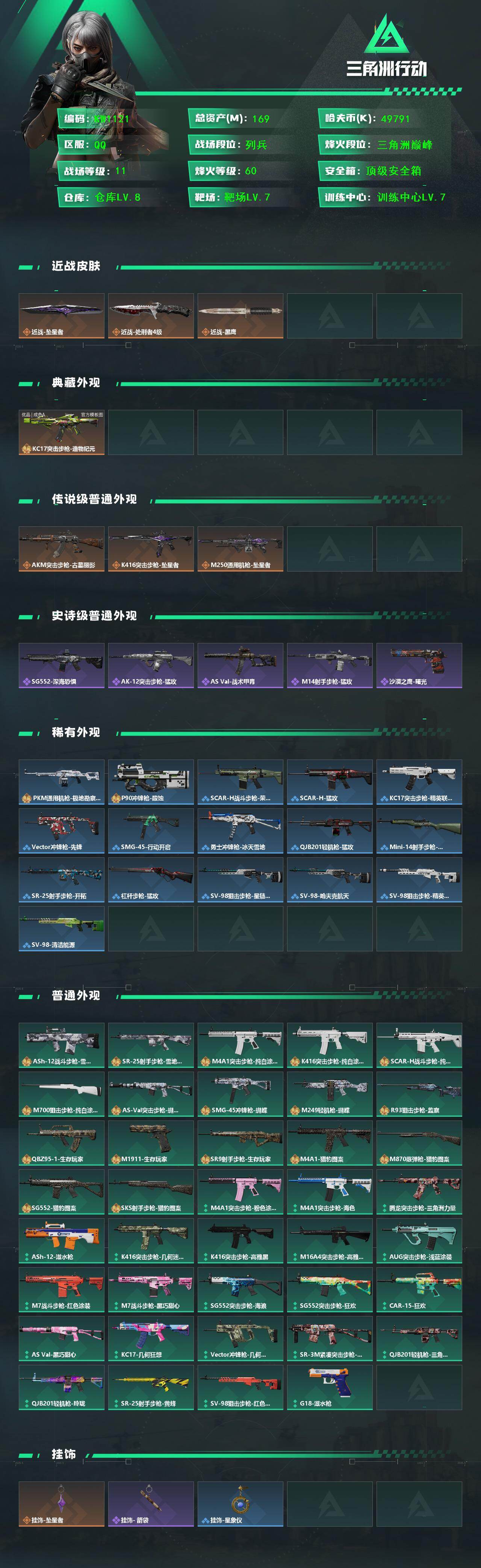 SJZEY4161894三角洲行动账号详情图2 SJZEY4161894三角洲行动账号详情图2