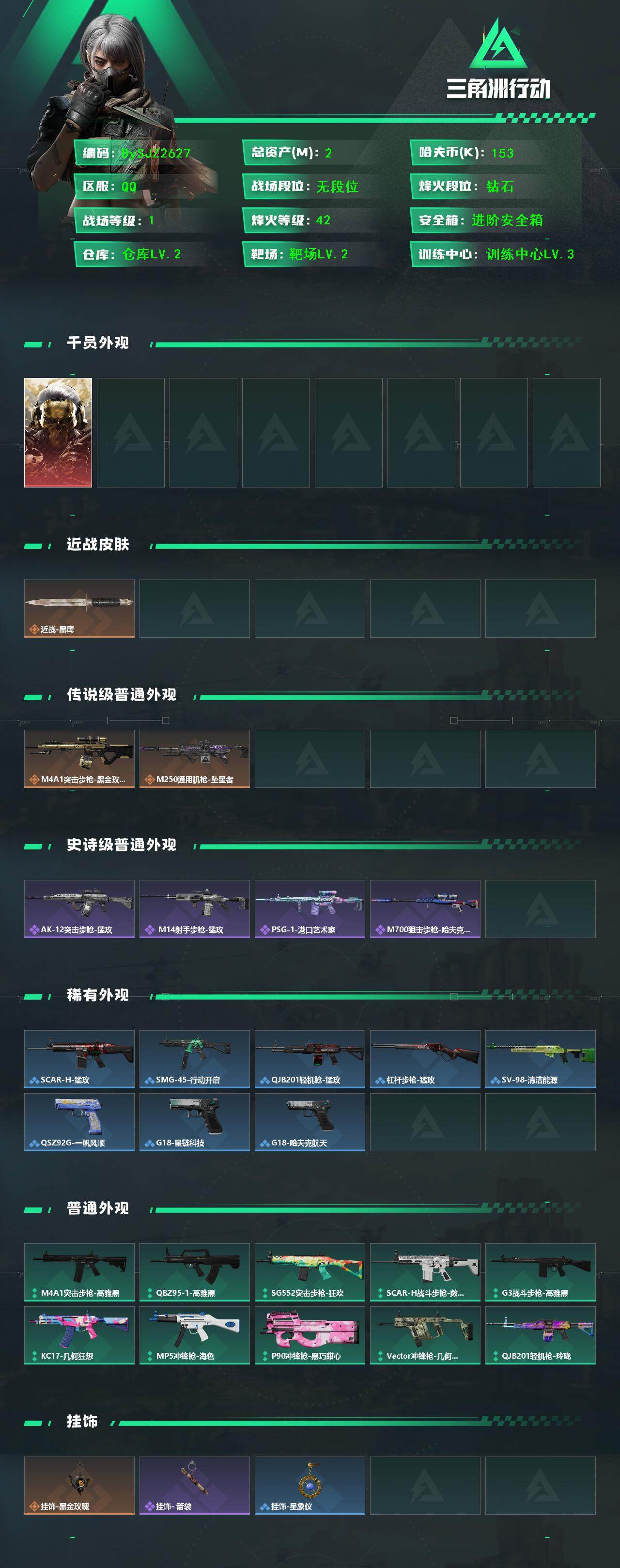 SJZYYT4161960三角洲行动账号详情图2 SJZYYT4161960三角洲行动账号详情图2
