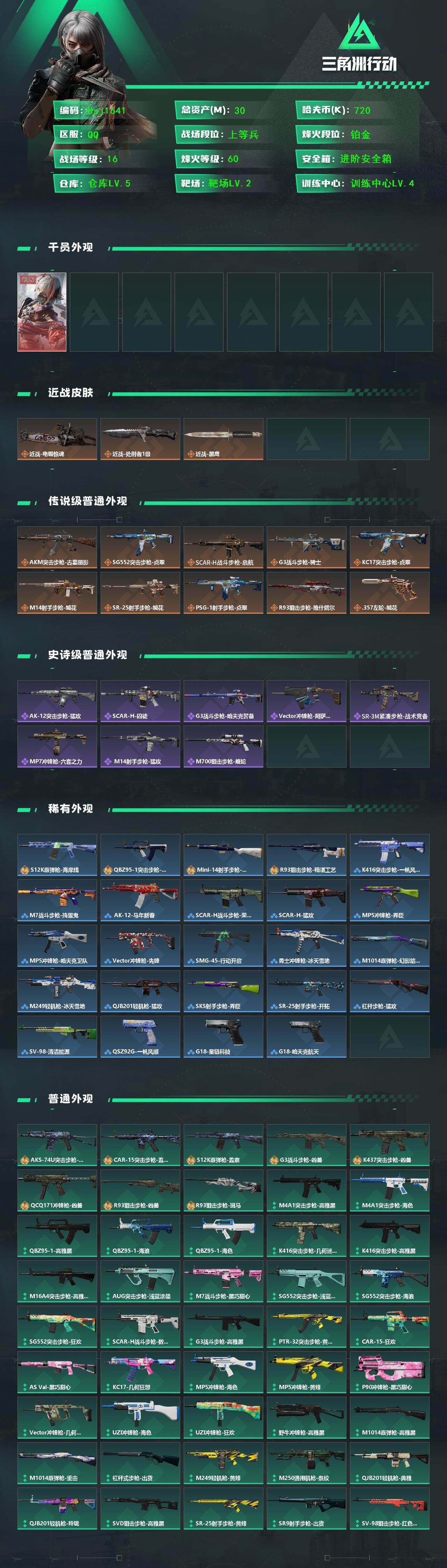 SJZQM4162634三角洲行动账号详情图3 SJZQM4162634三角洲行动账号详情图3