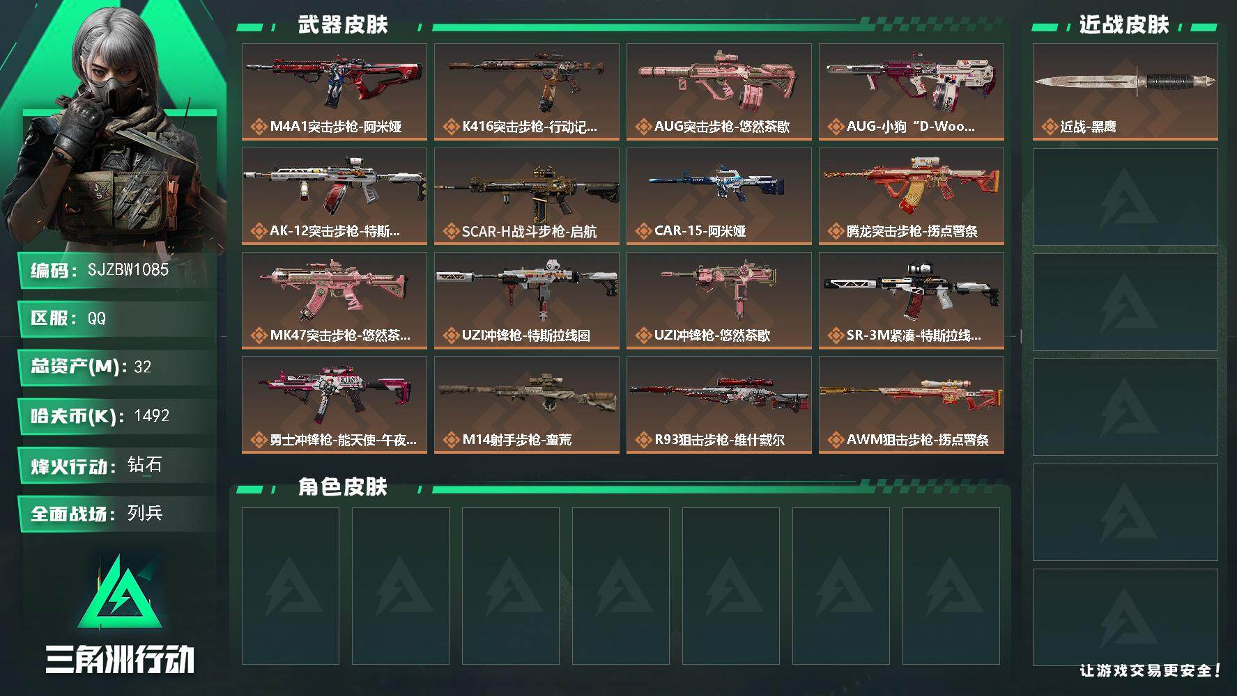 三角洲行动账号QQ【SJZBW1085】总资产32M/哈夫币149万/传说枪皮数18/战场等级17/行动等级60/安全箱等时效性道具以游戏内数据为准，详情请看图/近战-黑鹰/M4A1突击步枪-阿米娅/K416突击步枪
