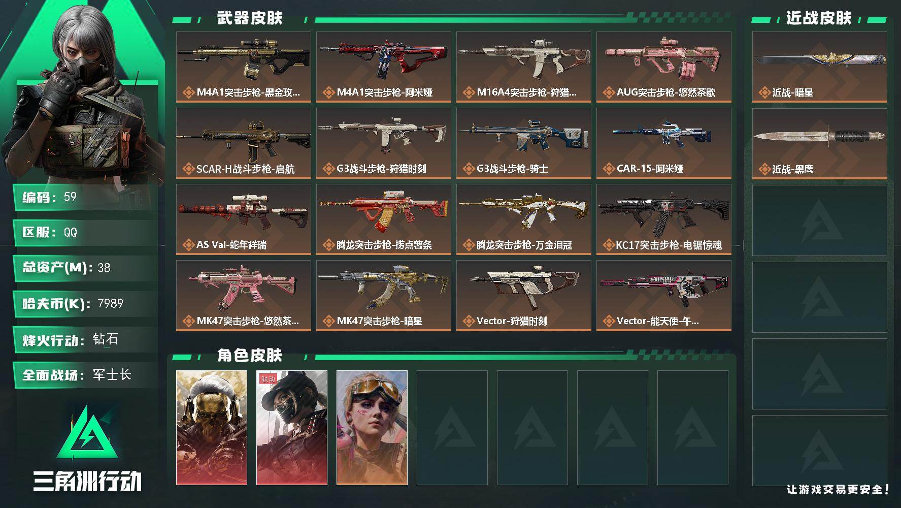 SJZQM4176319三角洲行动账号详情图3 SJZQM4176319三角洲行动账号详情图3
