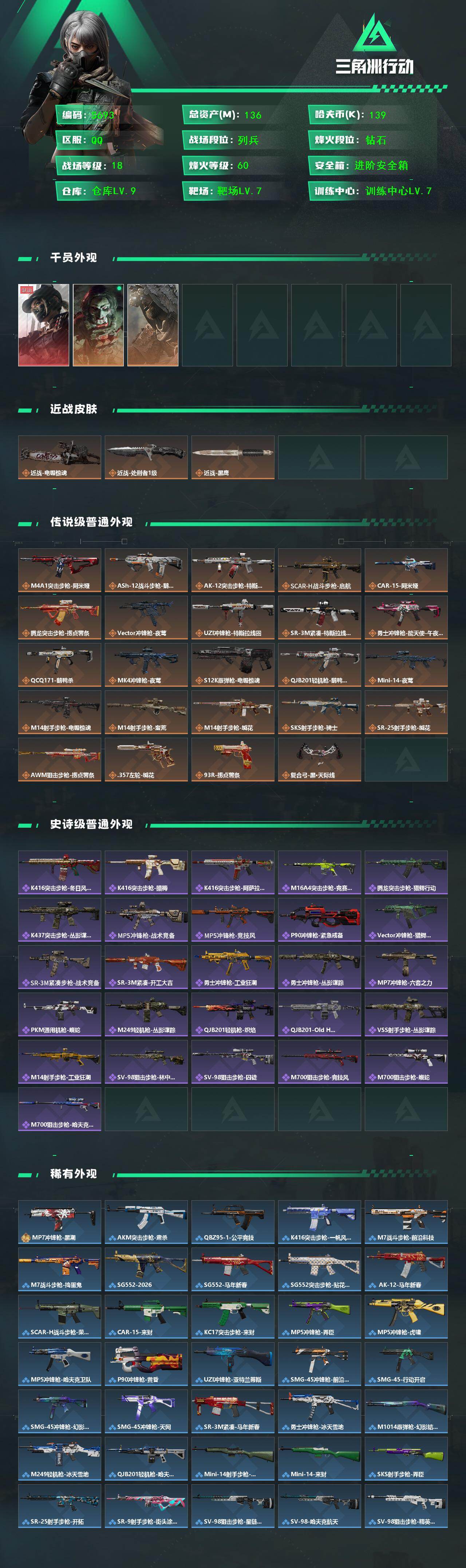 SJZEY4162015三角洲行动账号详情图2 SJZEY4162015三角洲行动账号详情图2
