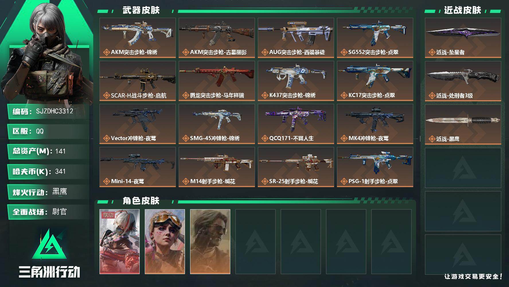 SJZQM4162042三角洲行动账号详情图3 SJZQM4162042三角洲行动账号详情图3