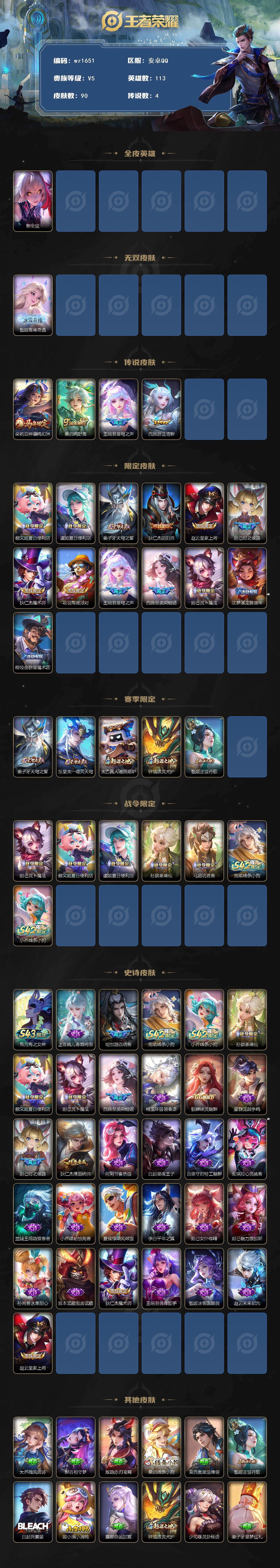 WZLX4427506王者荣耀账号详情图2