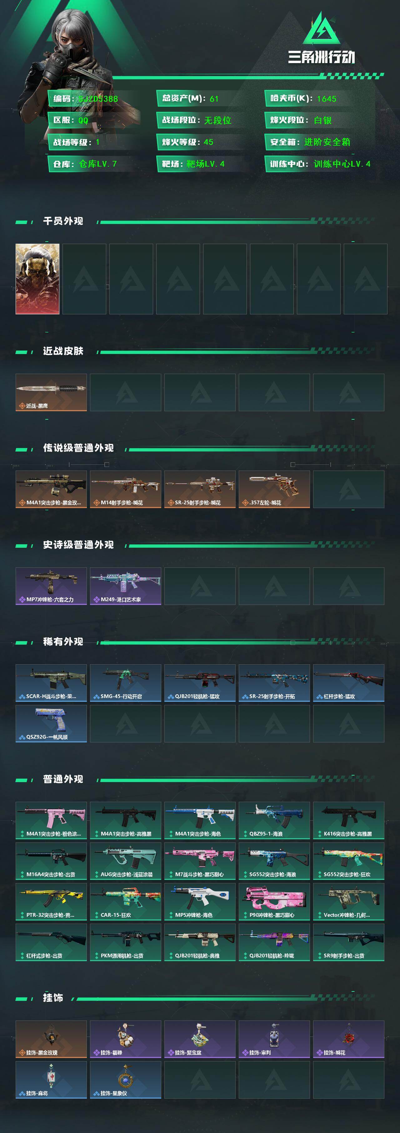 SJZEY4162179三角洲行动账号详情图2 SJZEY4162179三角洲行动账号详情图2