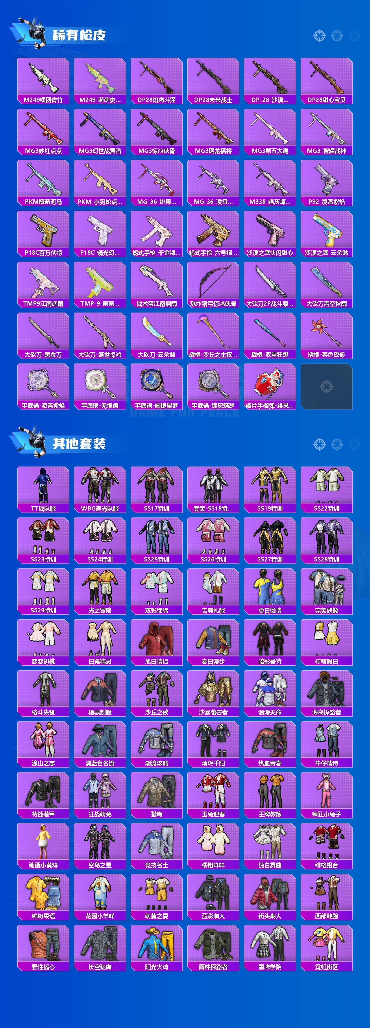HPLE4255106和平精英账号详情图6 HPLE4255106和平精英账号详情图6