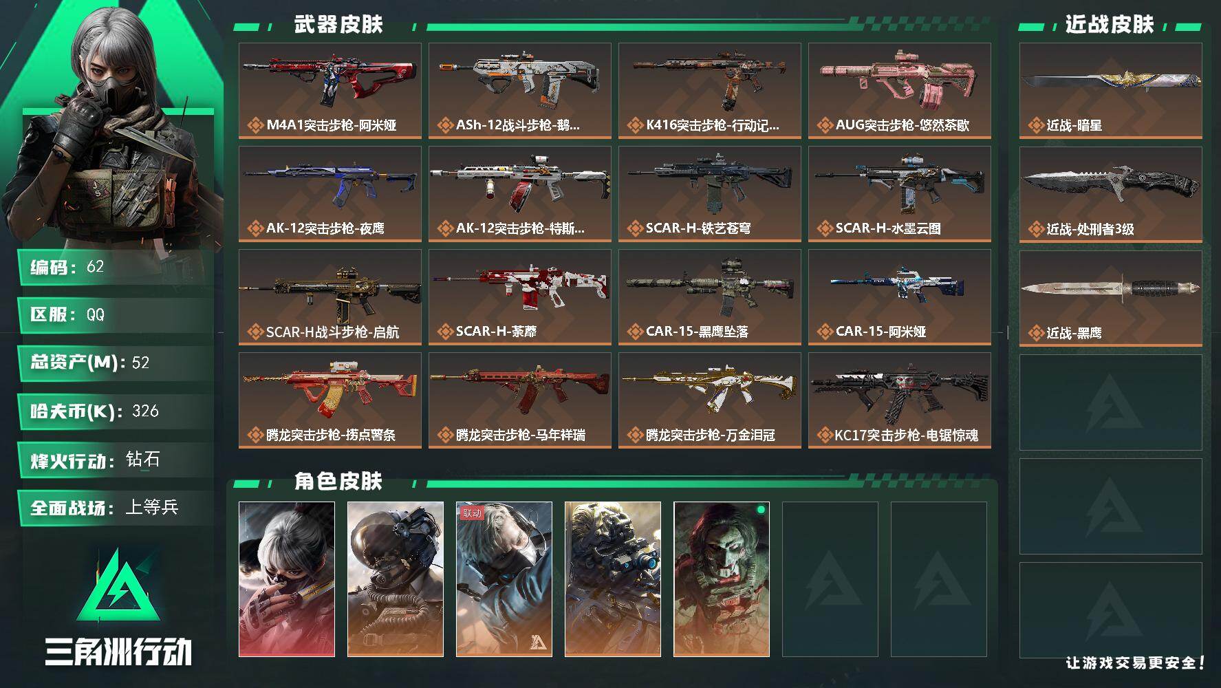 SJZQM4162344三角洲行动账号详情图3 SJZQM4162344三角洲行动账号详情图3