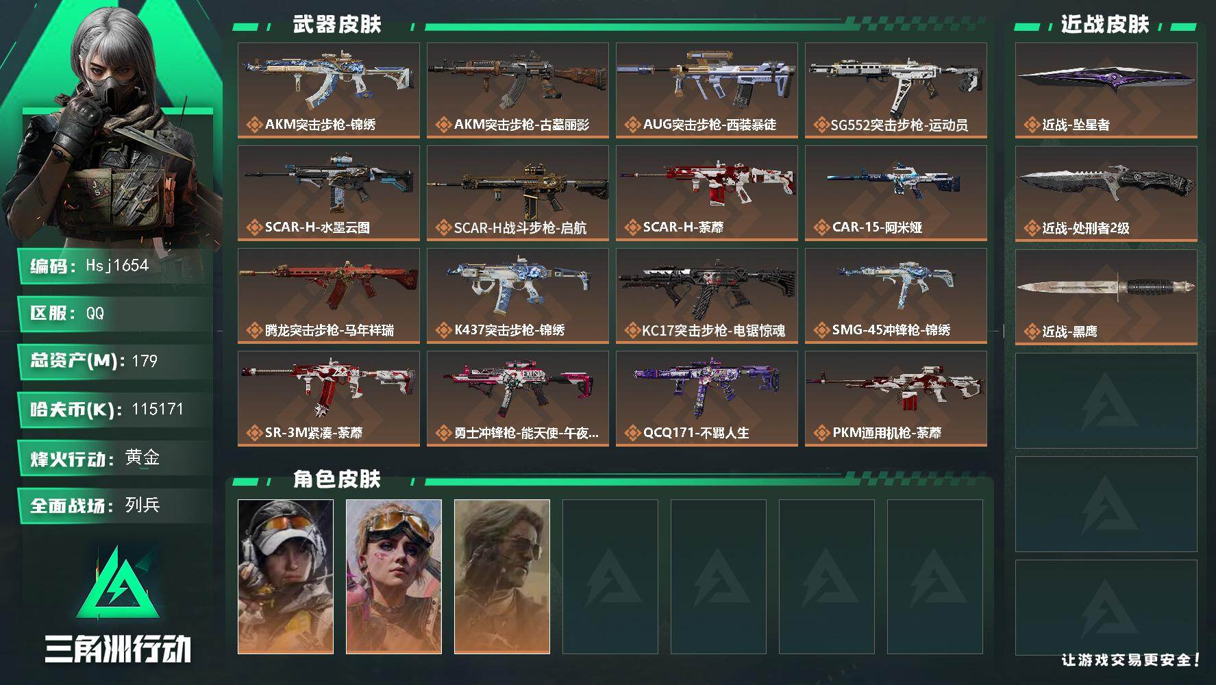 三角洲行动账号QQ【特价秒杀】【总资产179m流动资产152m哈夫币11517w】--全面战场等级：30/烽火地带等级