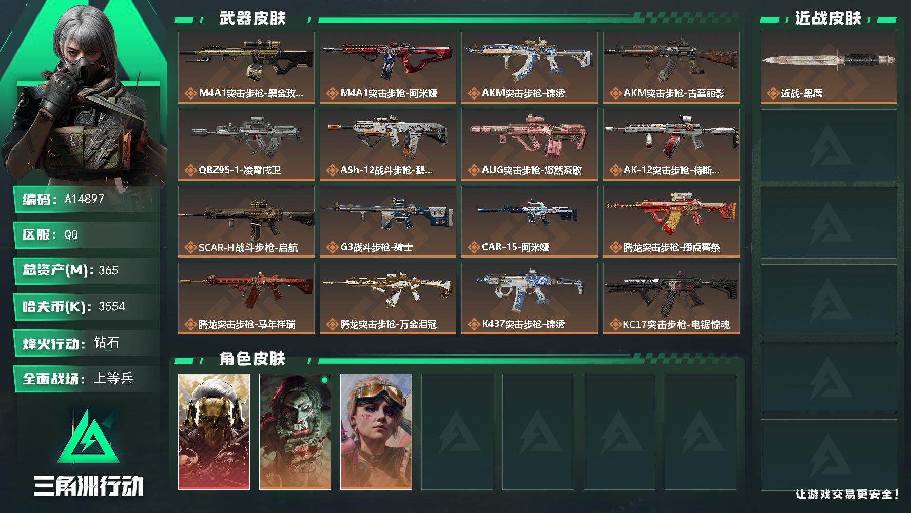 三角洲行动账号QQA14897/QQ区【单红狼红皮3亿高资产满部门仓库10满体满负非洲之心】【总资产:365.8M+红