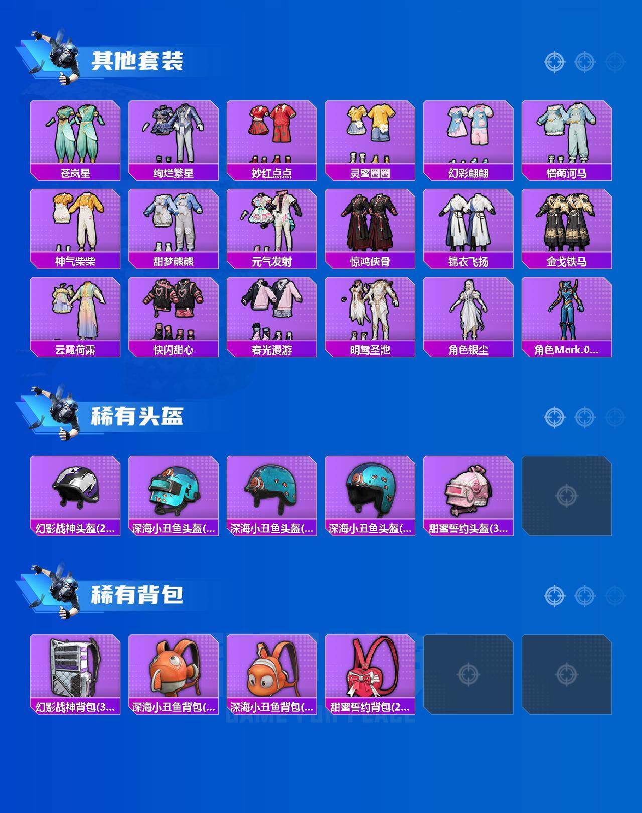 HPLE4255400和平精英账号详情图6 HPLE4255400和平精英账号详情图6